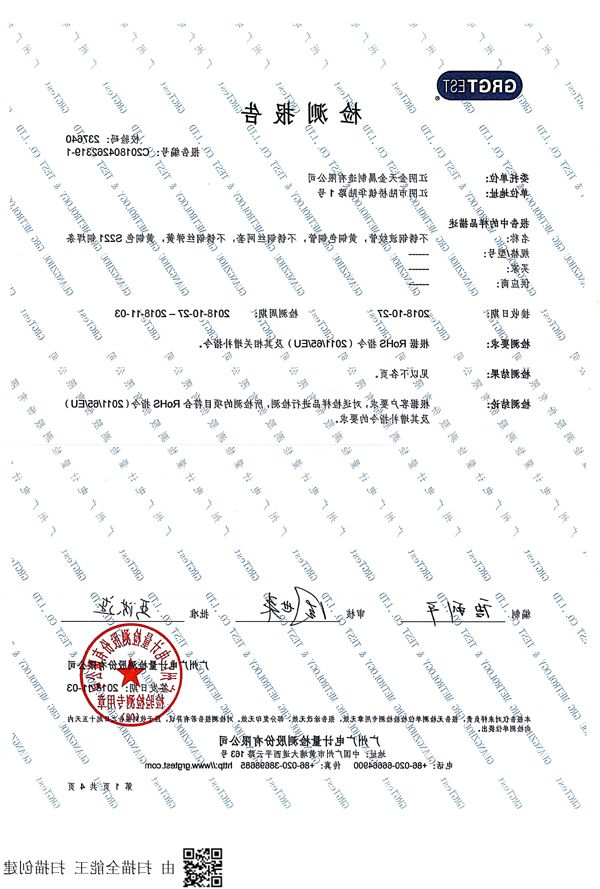 江阴半岛·BOB官方网站rohs报告