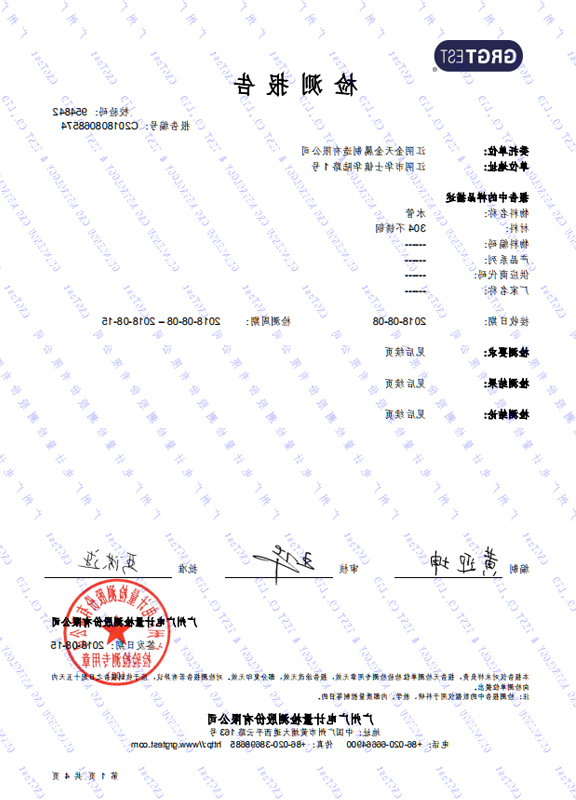 江阴半岛·BOB官方网站水管ROHS检测报告